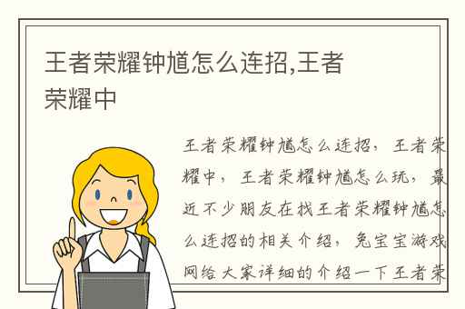 王者荣耀钟馗怎么连招,王者荣耀中