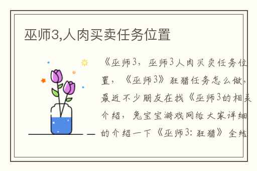 巫师3,人肉买卖任务位置