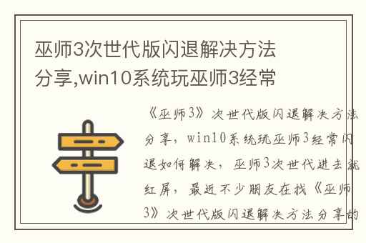 巫师3次世代版闪退解决方法分享,win10系统玩巫师3经常闪退如何解决
