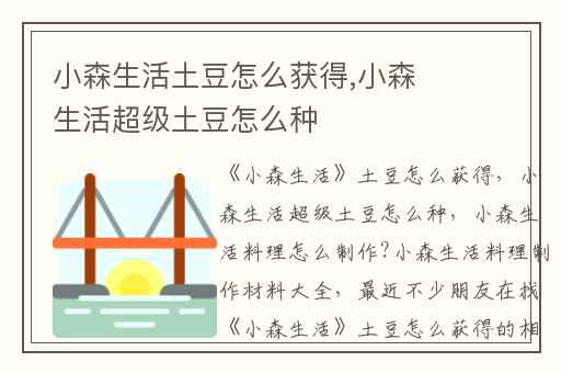 小森生活土豆怎么获得,小森生活超级土豆怎么种