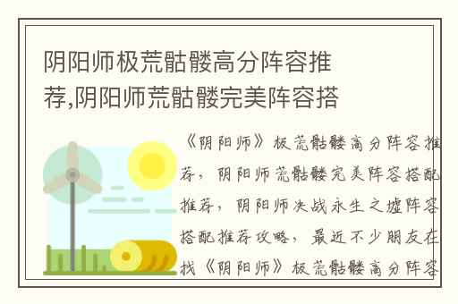 阴阳师极荒骷髅高分阵容推荐,阴阳师荒骷髅完美阵容搭配推荐