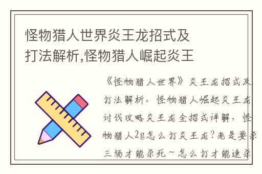 怪物猎人世界炎王龙招式及打法解析,怪物猎人崛起炎王龙讨伐攻略炎王龙全招式详解