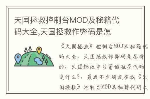 天国拯救控制台MOD及秘籍代码大全,天国拯救作弊码是怎样的