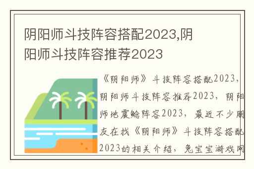 阴阳师斗技阵容搭配2023,阴阳师斗技阵容推荐2023