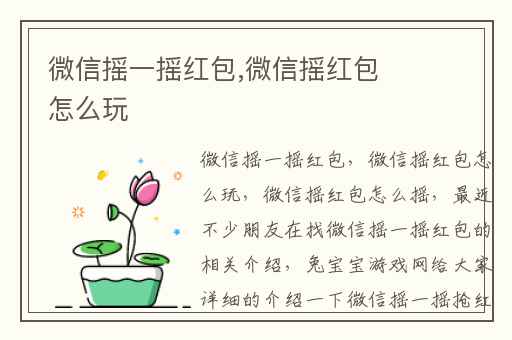 微信摇一摇红包,微信摇红包怎么玩