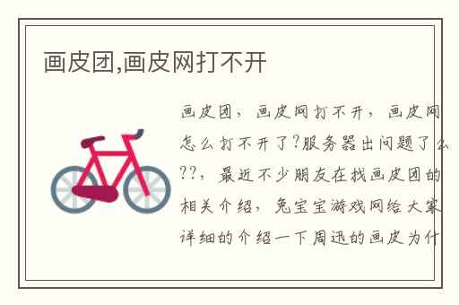 画皮团,画皮网打不开