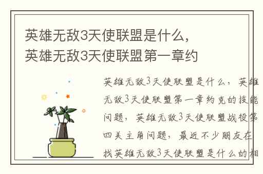 英雄无敌3天使联盟是什么,英雄无敌3天使联盟第一章约克的技能问题