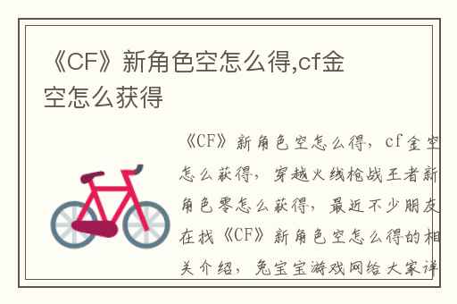 《CF》新角色空怎么得,cf金空怎么获得