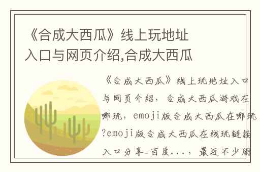 《合成大西瓜》线上玩地址入口与网页介绍,合成大西瓜游戏在哪玩