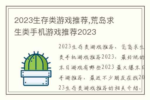 2023生存类游戏推荐,荒岛求生类手机游戏推荐2023