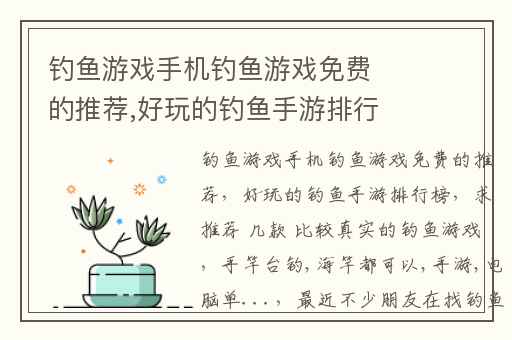 钓鱼游戏手机钓鱼游戏免费的推荐,好玩的钓鱼手游排行榜