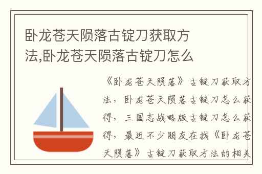 卧龙苍天陨落古锭刀获取方法,卧龙苍天陨落古锭刀怎么获得