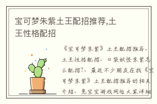 宝可梦朱紫土王配招推荐,土王性格配招