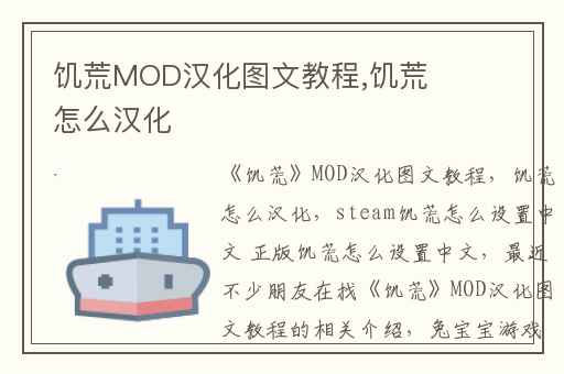 饥荒MOD汉化图文教程,饥荒怎么汉化