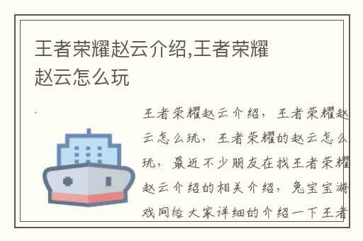 王者荣耀赵云介绍,王者荣耀赵云怎么玩