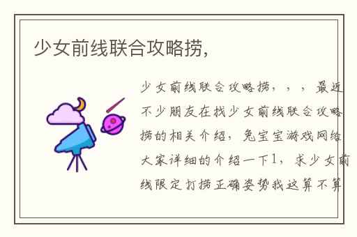 少女前线联合攻略捞,