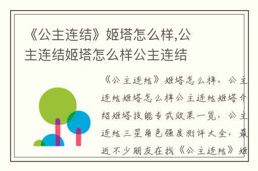 《公主连结》姬塔怎么样,公主连结姬塔怎么样公主连结姬塔介绍姬塔技能专武效果一览