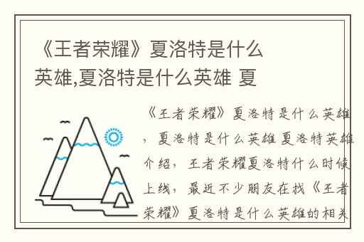 《王者荣耀》夏洛特是什么英雄,夏洛特是什么英雄 夏洛特英雄介绍