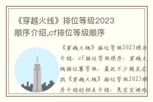 《穿越火线》排位等级2023顺序介绍,cf排位等级顺序