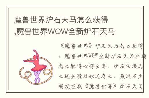 魔兽世界炉石天马怎么获得,魔兽世界WOW全新炉石天马坐骑怎么取得心得分享