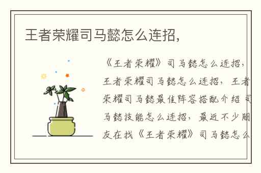 王者荣耀司马懿怎么连招,