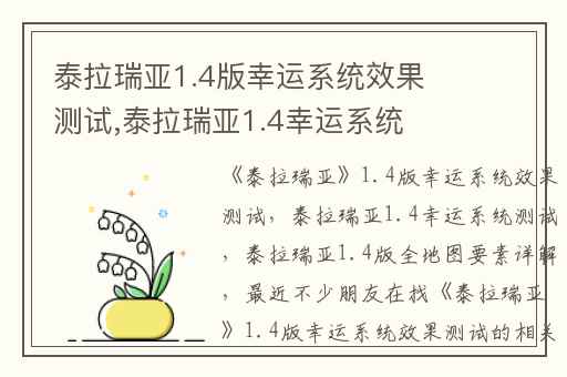 泰拉瑞亚1.4版幸运系统效果测试,泰拉瑞亚1.4幸运系统测试