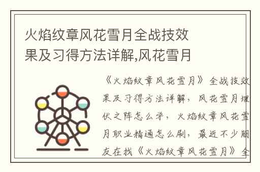 火焰纹章风花雪月全战技效果及习得方法详解,风花雪月埋伏之阵怎么学