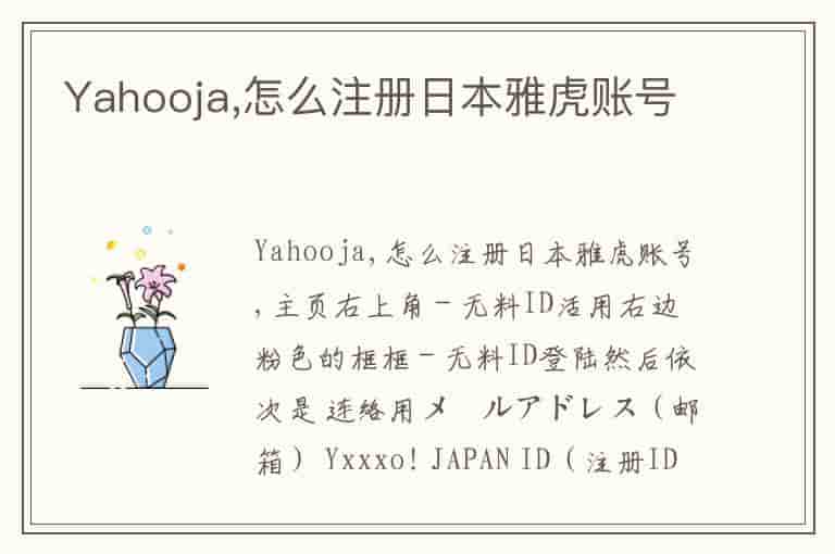 注册日本雅虎验证码怎么办