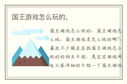 国王游戏怎么玩的,