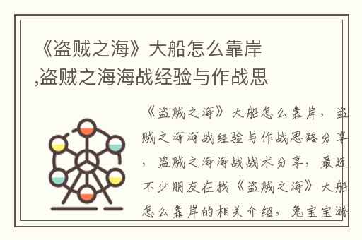 《盗贼之海》大船怎么靠岸,盗贼之海海战经验与作战思路分享