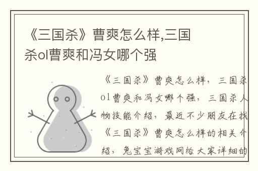 《三国杀》曹爽怎么样,三国杀ol曹爽和冯女哪个强