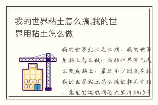 我的世界粘土怎么搞,我的世界用粘土怎么做