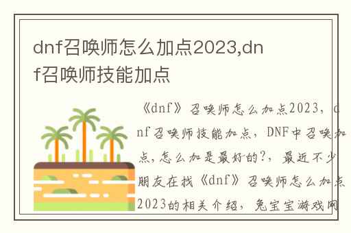 dnf召唤师怎么加点2023,dnf召唤师技能加点