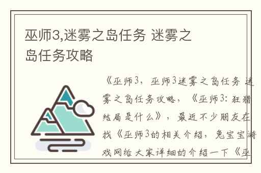 巫师3,迷雾之岛任务 迷雾之岛任务攻略