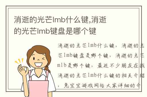 消逝的光芒lmb什么键,消逝的光芒lmb键盘是哪个键