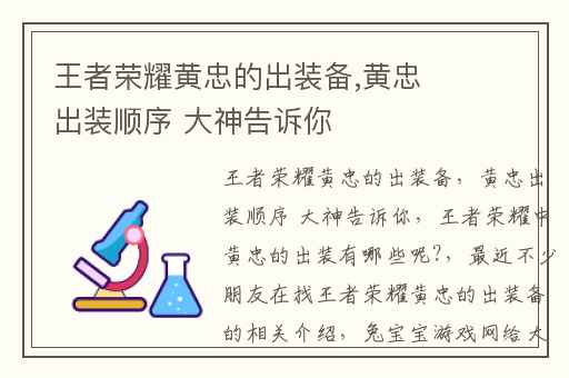王者荣耀黄忠的出装备,黄忠出装顺序 大神告诉你