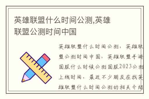 英雄联盟什么时间公测,英雄联盟公测时间中国