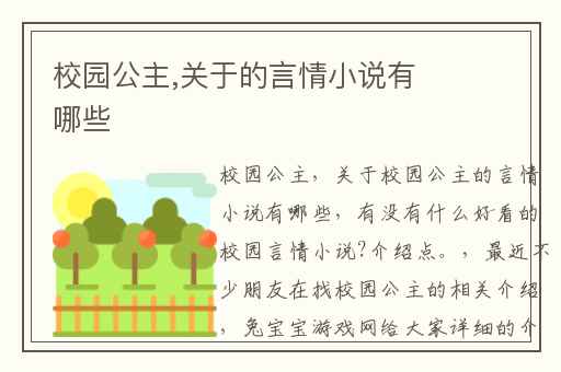 校园公主,关于的言情小说有哪些
