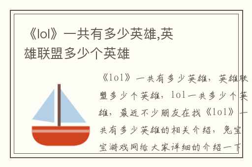 《lol》一共有多少英雄,英雄联盟多少个英雄