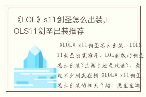 《LOL》s11剑圣怎么出装,LOLS11剑圣出装推荐