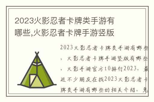 2023火影忍者卡牌类手游有哪些,火影忍者卡牌手游竖版有哪些
