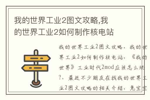 我的世界工业2图文攻略,我的世界工业2如何制作核电站