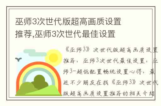 巫师3次世代版超高画质设置推荐,巫师3次世代最佳设置