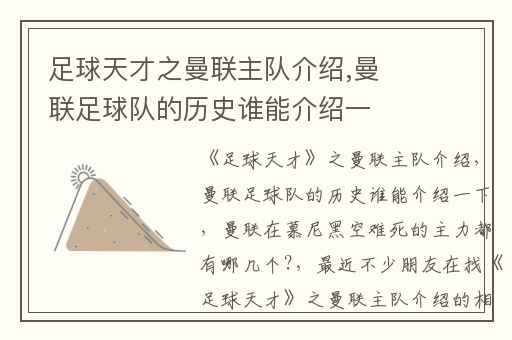 足球天才之曼联主队介绍,曼联足球队的历史谁能介绍一下