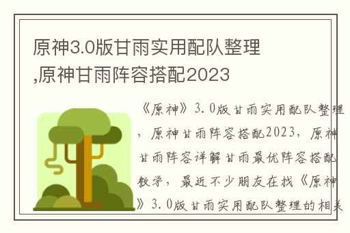 原神3.0版甘雨实用配队整理,原神甘雨阵容搭配2023