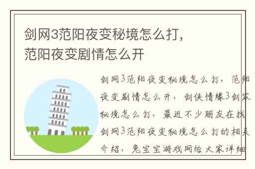 剑网3范阳夜变秘境怎么打,范阳夜变剧情怎么开
