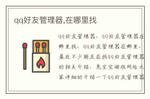 qq好友管理器,在哪里找