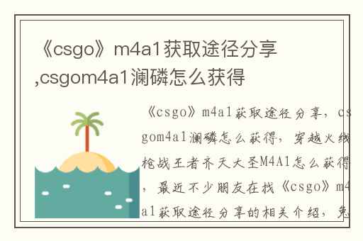 《csgo》m4a1获取途径分享,csgom4a1澜磷怎么获得
