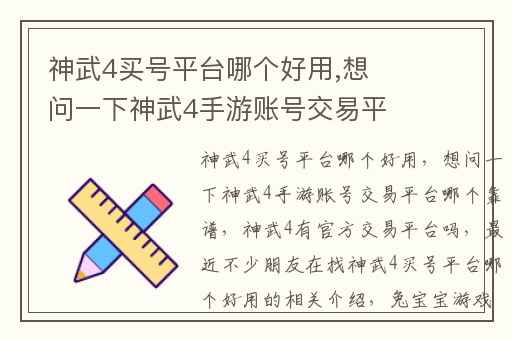 神武4买号平台哪个好用,想问一下神武4手游账号交易平台哪个靠谱