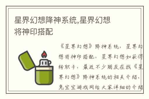 星界幻想降神系统,星界幻想将神印搭配